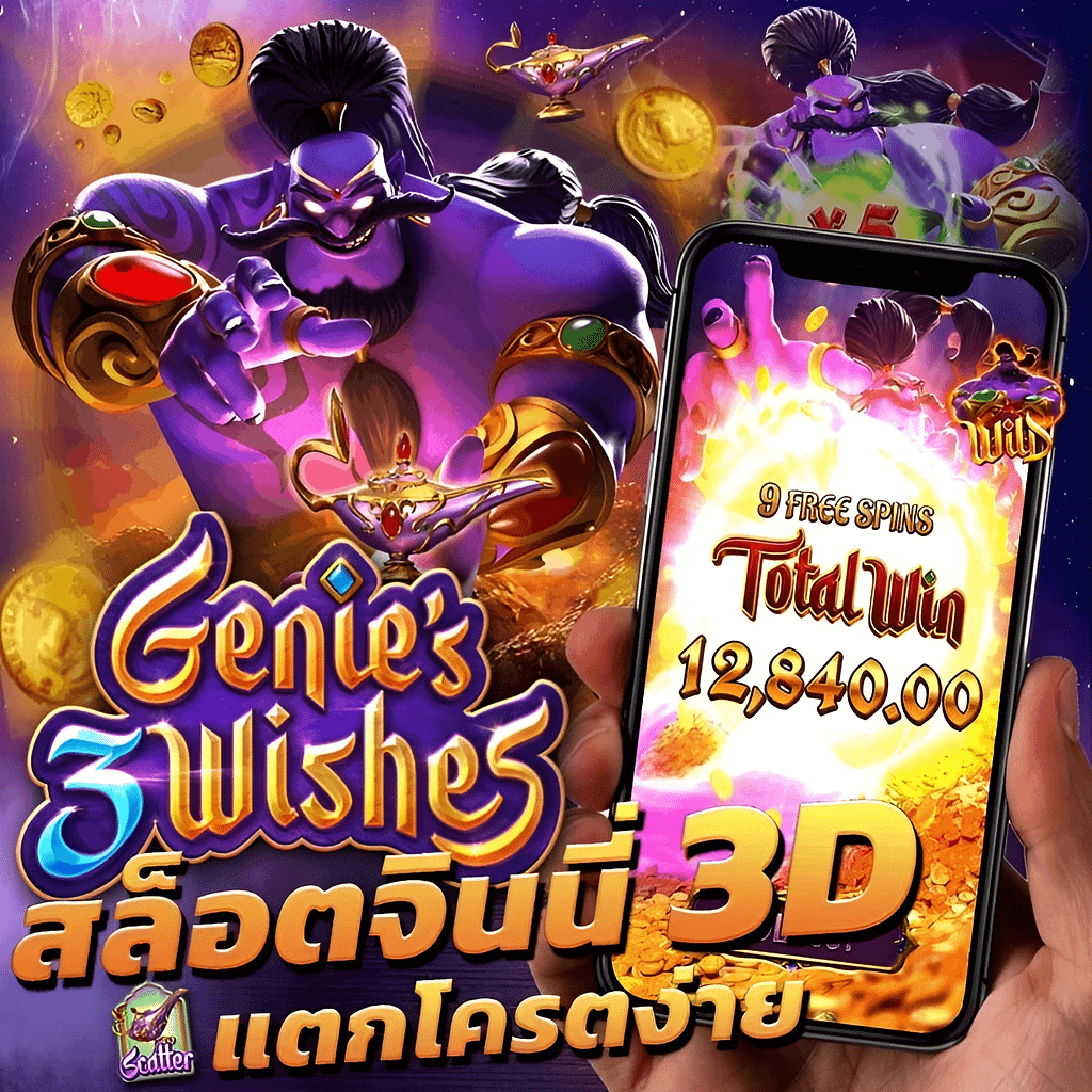 Genie's 3 Wishes ทางเข้าpg slot auto best