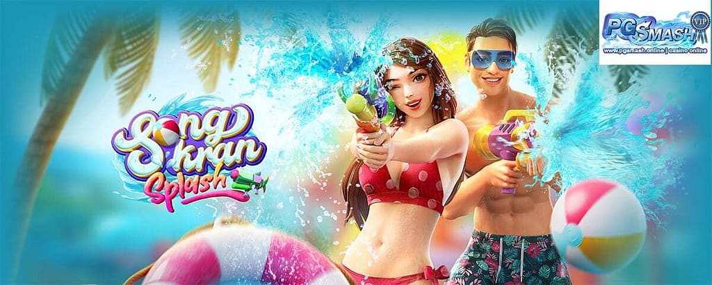 สล็อต888 pg888th เว็บตรง 888pg Songkran Splash Crazy