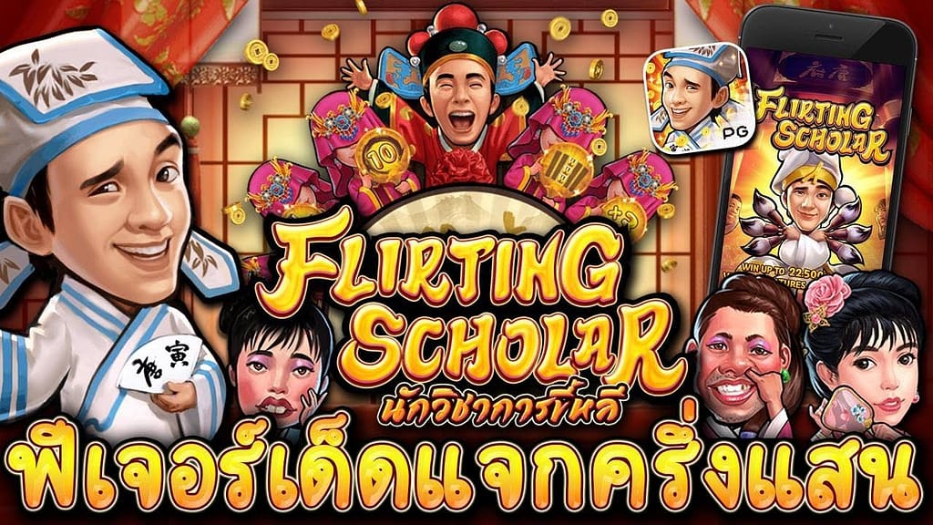 PGSlotเว็บตรง ทดลองเล่น สล็อต Flirting Scholar Skill