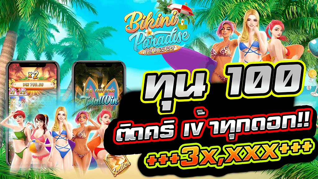 Bikini Paradise pg slot game vip best