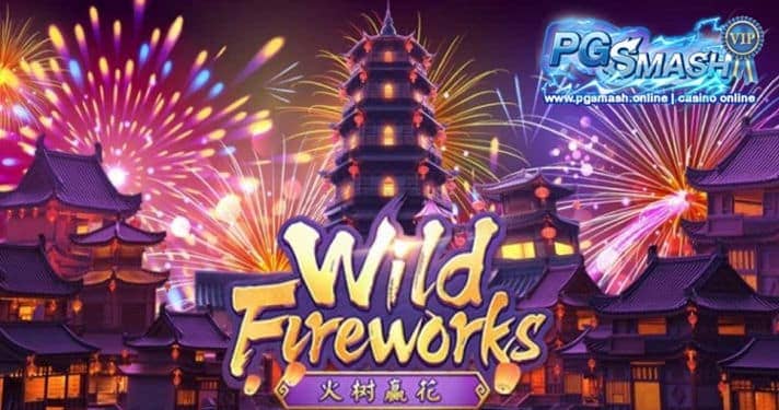 สล็อตPG333 Wild Fireworks Amazing