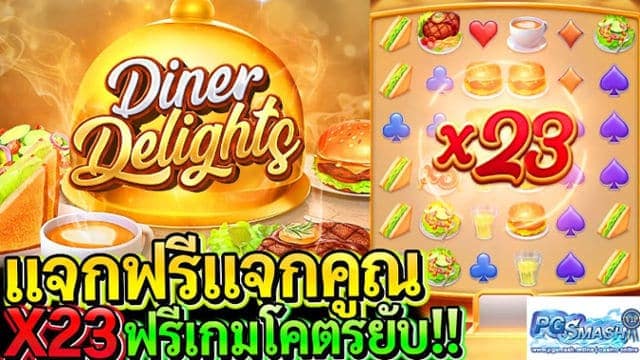 สล็อต777 pgslot777 pg 777ทางเข้า Diner Delights Happy